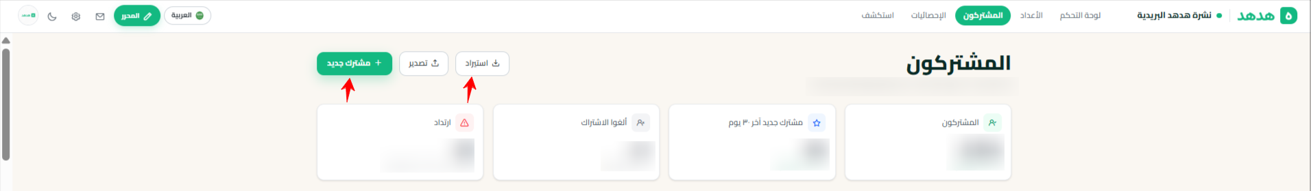 صفحة المشتركين