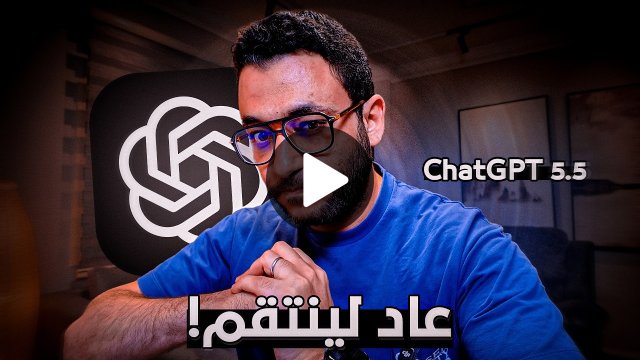 نموذج GPT 5.5 نزل وحل مشكلة في ثواني — Opus قعد ساعة عليها 😅