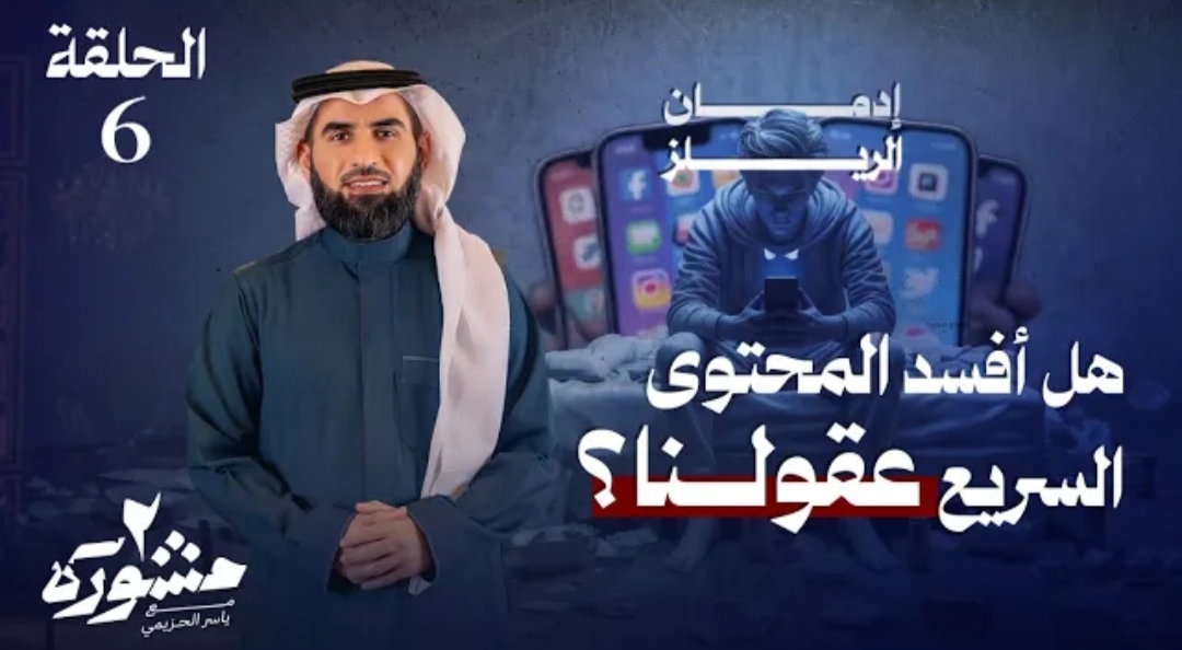 مشورة&nbsp;