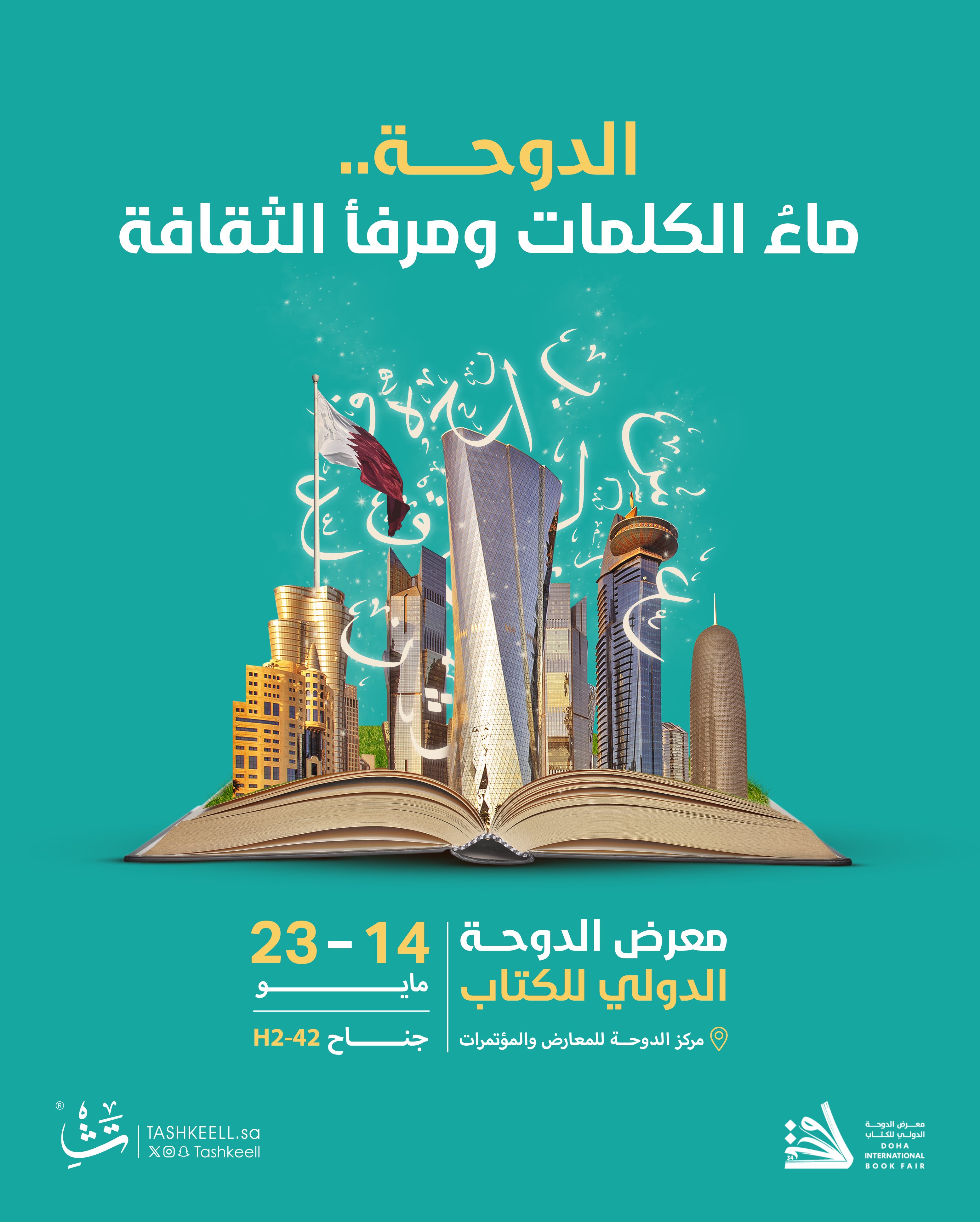 كتابك في معرض الدوحة الدولي للكتاب 2026