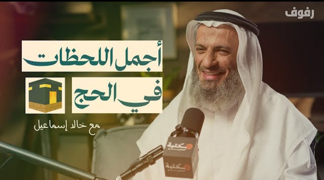 بودكاست رفوف&nbsp;