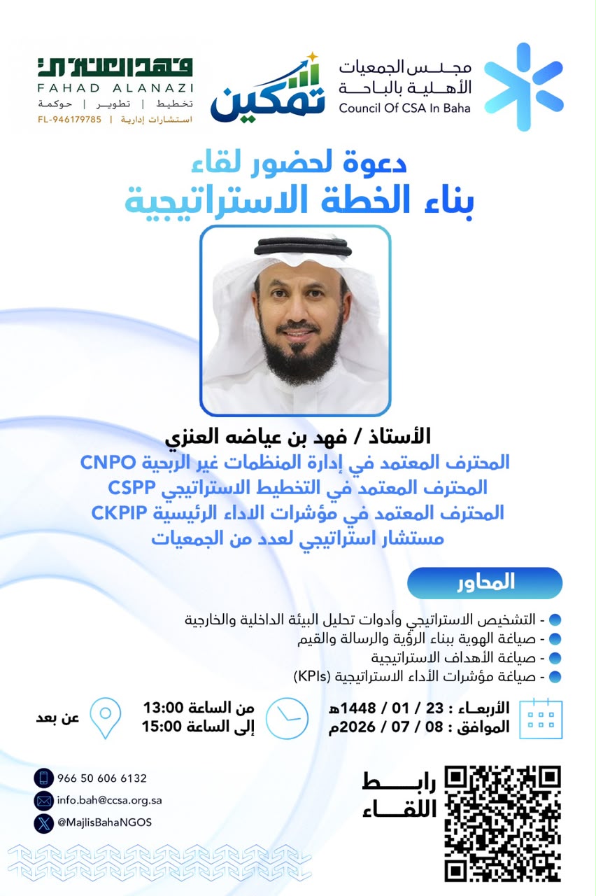 يسعدني ويشرفني ان أكون ضيفا على مجلس الجمعيات الاهلية بمنطقة الباحة