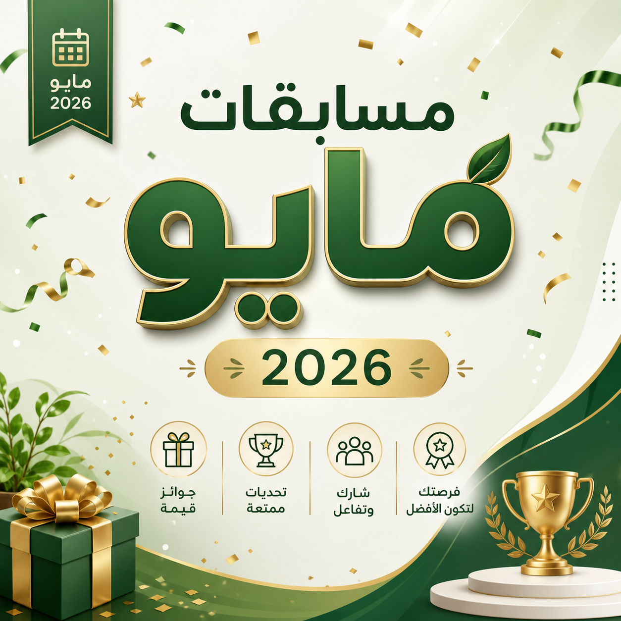 مسابقات وجوائز مايو 2026 الأدبية - العدد #22