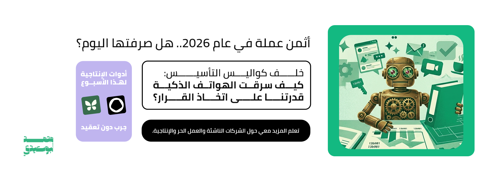 لماذا رفضتُ هذا المشروع الأسبوع الماضي؟ 🛑