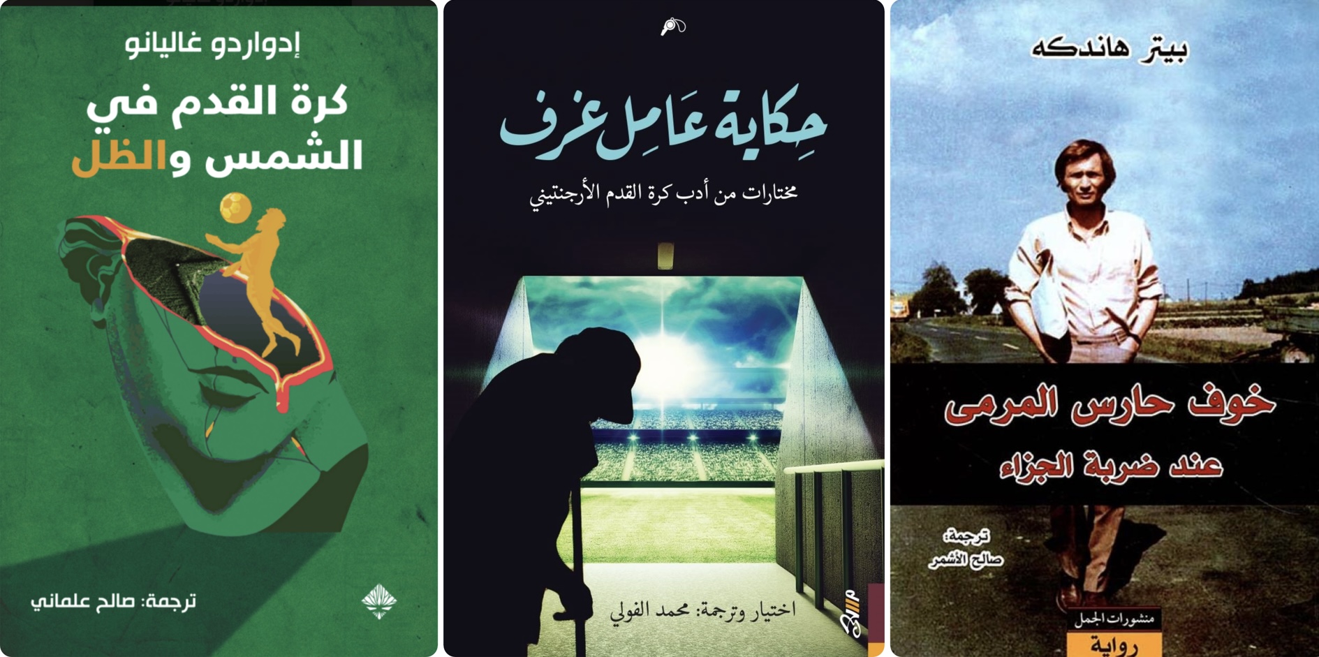 كتب عالمية عن كرة القدم