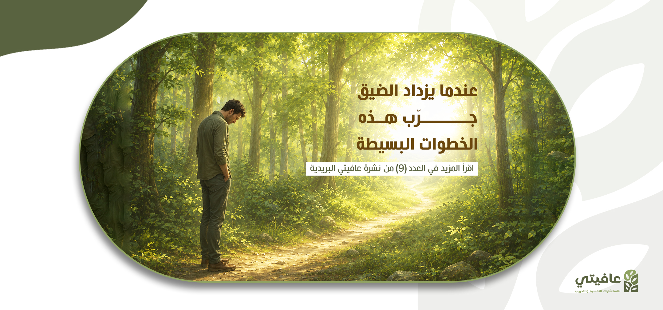 عندما يزداد الضيق… جرّب هذه الخطوات البسيطة 🤍