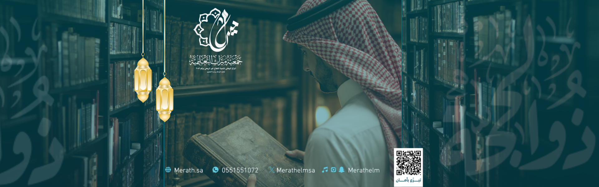 اسثمر في ميراثٍ ينمو.. وعلمٍ يُنشر