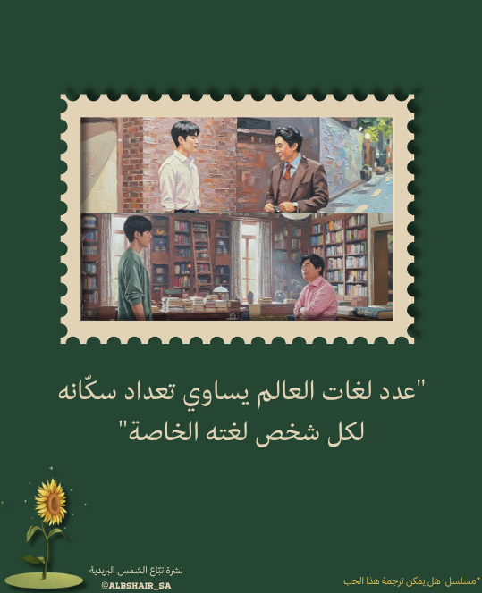 لغة خاصة - نشرة تبّاع الشمس البريدية🌻
