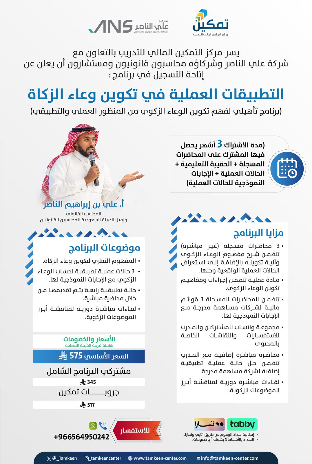 هل تواجه صعوبة في تطبيق الوعاء الزكوي عمليًا؟ هذا ما تحتاج معرفته 💬💬