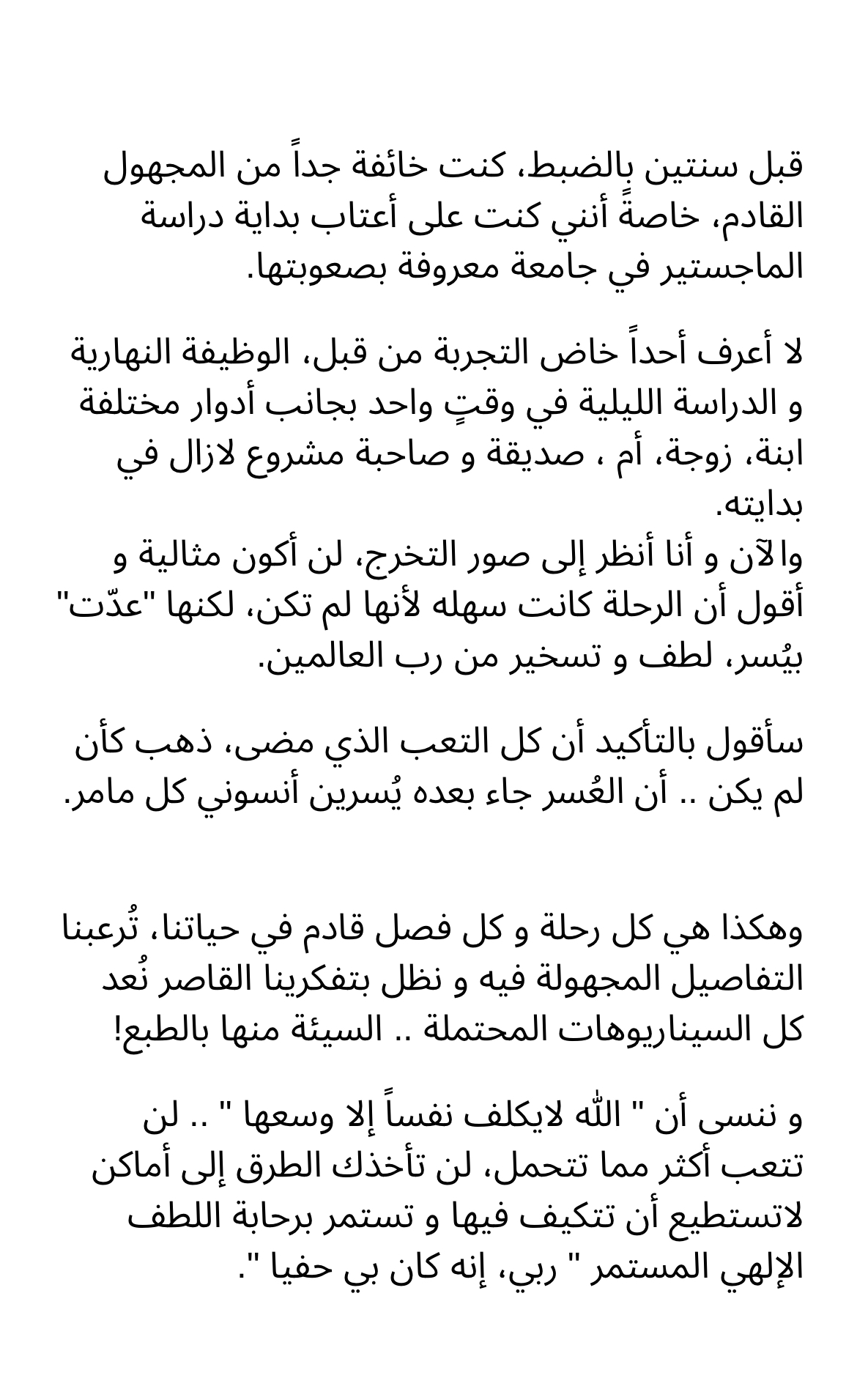 كأنك لم تذق هماً أبدا!
