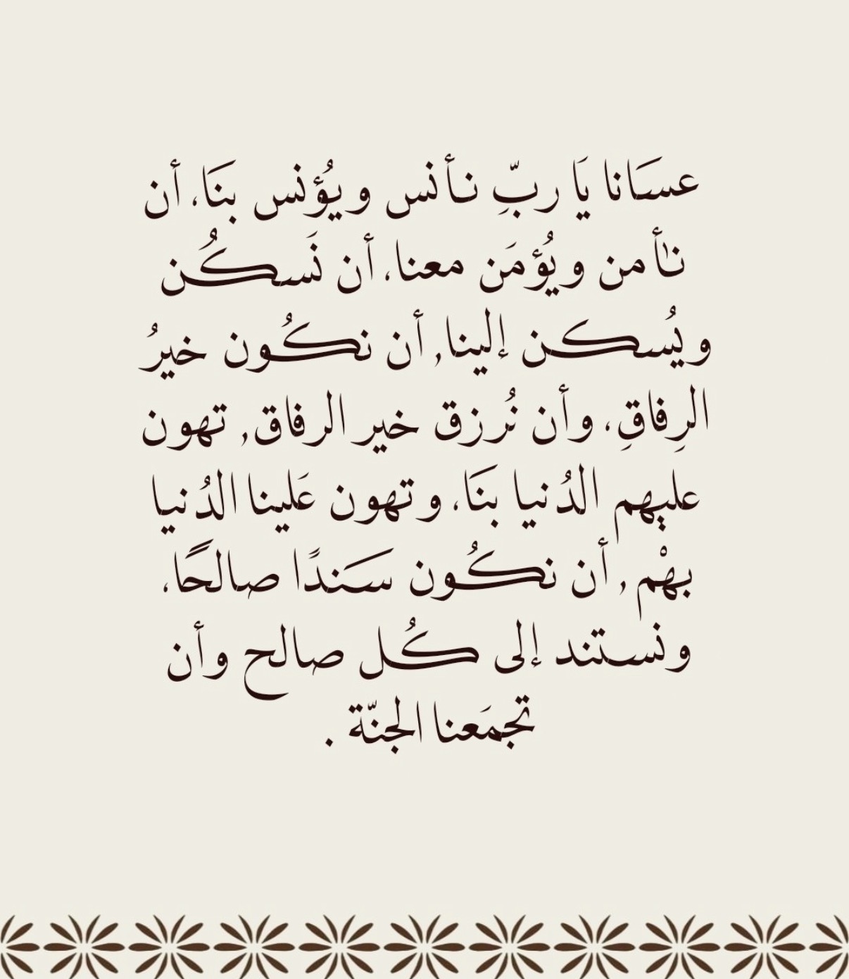 أنا أخوك فلا تبتئس!
