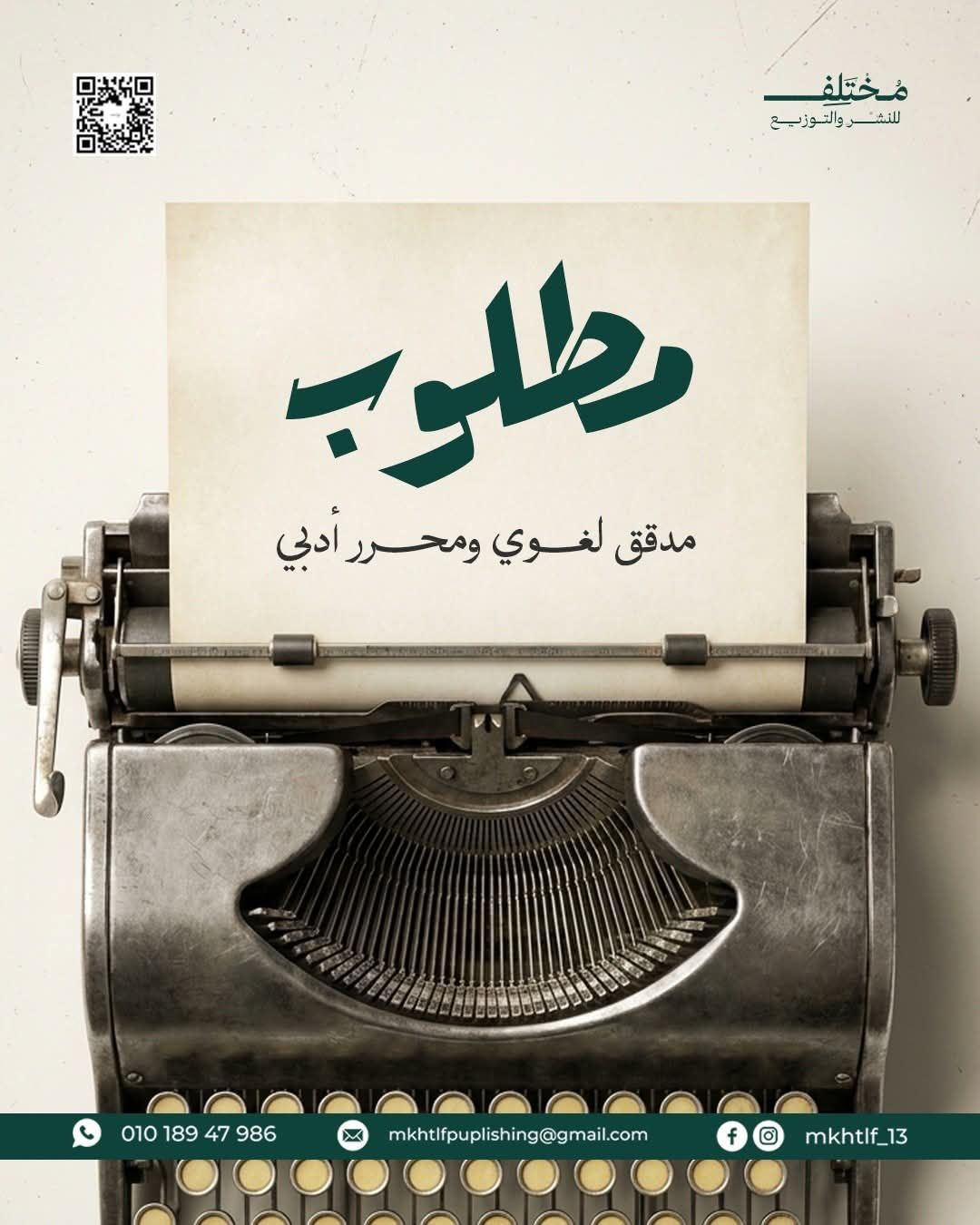 مطلوب مدقق لغوي 2026&nbsp;
