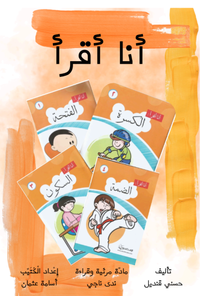 التشكيل:‏ عكاز أم طريق إلى القراءة؟