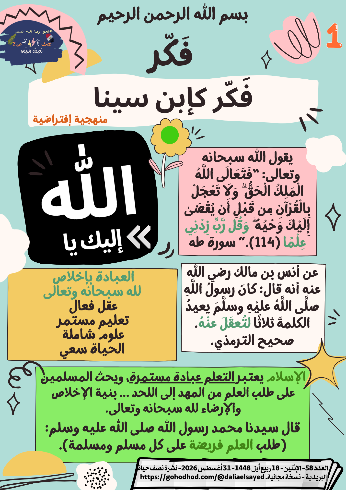 نشرة حياة البريدية- لكل الناس - العدد #58
