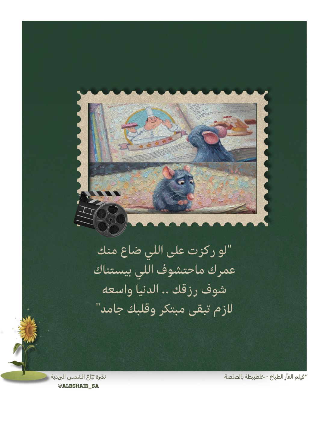 الدنيا واسعة - نشرة تبّاع الشمس البريدية🌻