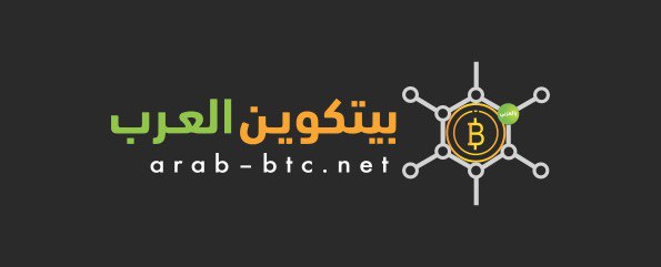 نشرة بيتكوين العرب البريدية - العدد #57