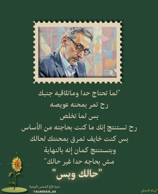 حالك وبس - نشرة تبّاع الشمس البريدية🌻