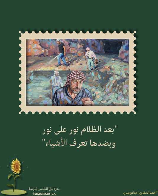 جمالية الأضداد - نشرة تبّاع الشمس البريدية🌻
